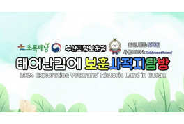 [어린이 탐방] 태어난김에 보훈사적지 탐방