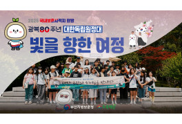 2025국내보훈사적지탐방 교육탐방 (초록배낭x부산지방보훈청)