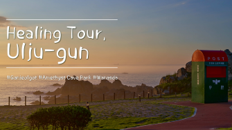 Healing City, Ulju-gun / 숨어있는 보물과 같은 장소, 울주로 가다
