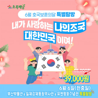 [6월 호국보훈의달 특별탐방 (6월 6일 금)] 모집