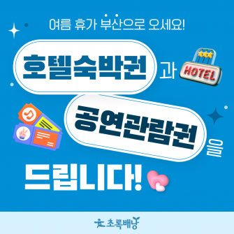 ITX 부산 투어 신청(7/26~)