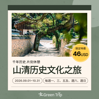 金海歷史文化之旅